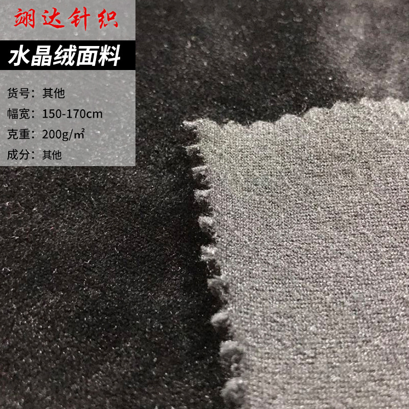 水晶绒面料 靠垫抱枕面料玩具绒布面料 童装鞋帽箱包面料