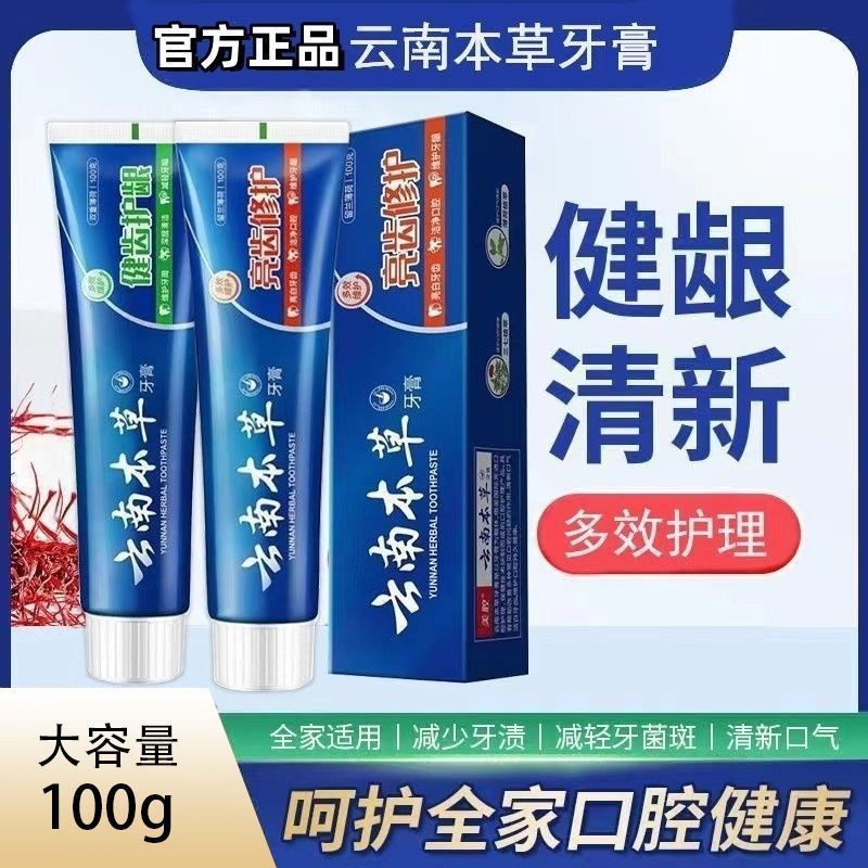 Pasta de dientes de venta caliente, primera venta al por mayor, pasta de dientes de Yunnan, anti-mal aliento, 180g, Amazon transfronterizo.