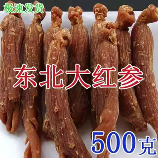 长白山红参个东北甄选吉林生晒参大红参高丽参片红参小条吉林红参