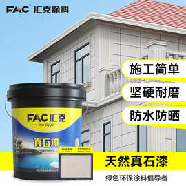 高级天然真石漆外墙漆多彩漆别墅外墙仿石漆房屋翻新工厂直销