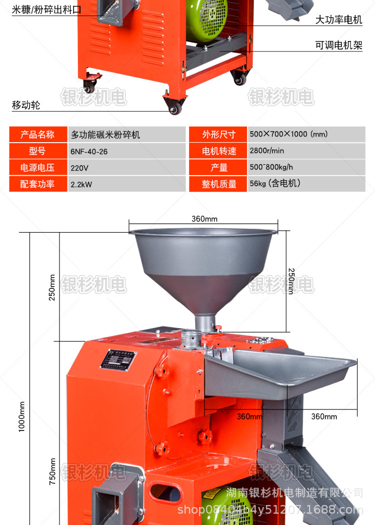 银杉-碾米粉碎一体机详情页修改_06.jpg