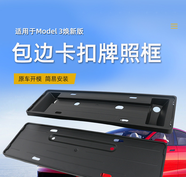 License Plate Frame for 2023 Tesla Model 3 Facelift