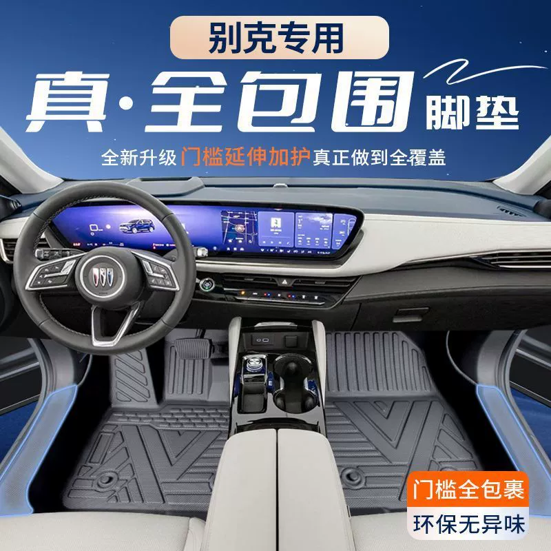 Применимо Buick Pits TPE Охлаждение Порог Uangkeway GL6 LaCrosse Weilang Regal E5 Slan 6