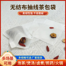 跨境全尺寸无纺布茶包袋一次性煲汤调料茶叶包卤料过滤袋泡茶袋