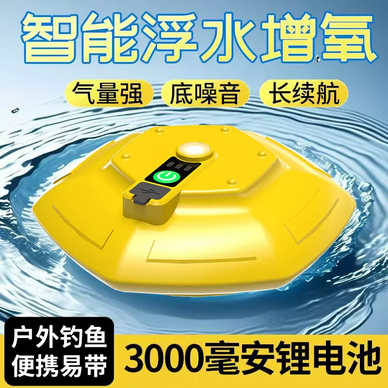 新款氧气泵只能浮水增氧全悬浮增氧泵养鱼长续航低噪音迷你便携式