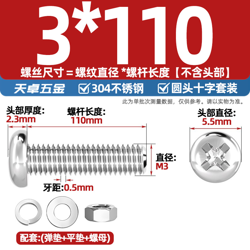 Набор винтов Tianzhuo Hardware M3*110