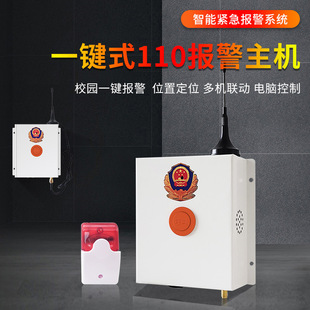 Source Manufacturer Customized 4g One-Button Alarm Wireless 110 Networked Emergency Intercom System Security Alarm Host