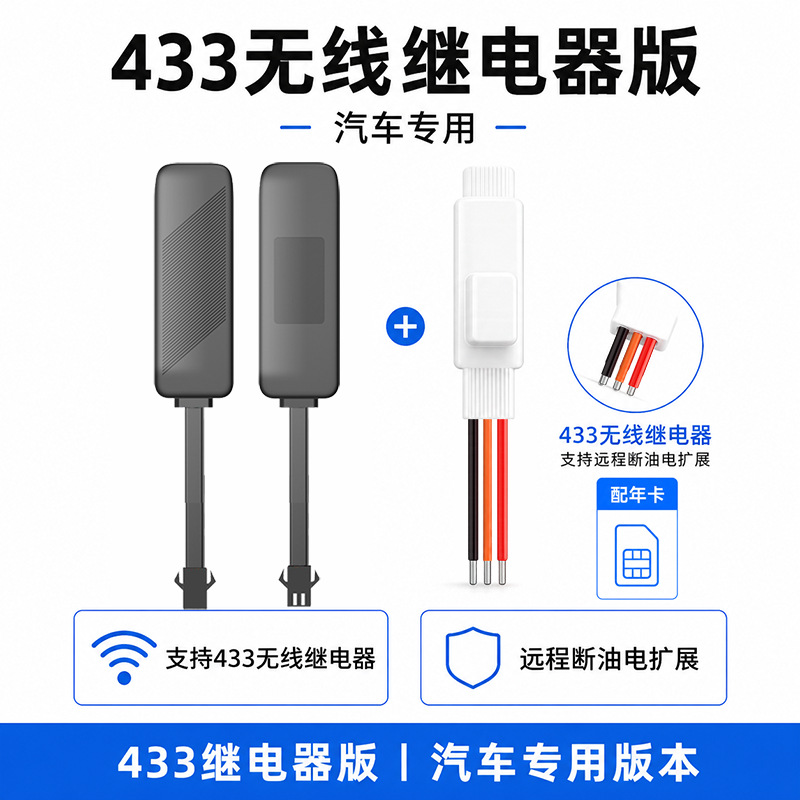 433无线继电器版（国内年卡）