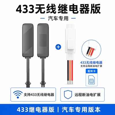 truck, electric car anti-theft device, GPS Locator - 433-wireless-relay-version-domestic-annual-card