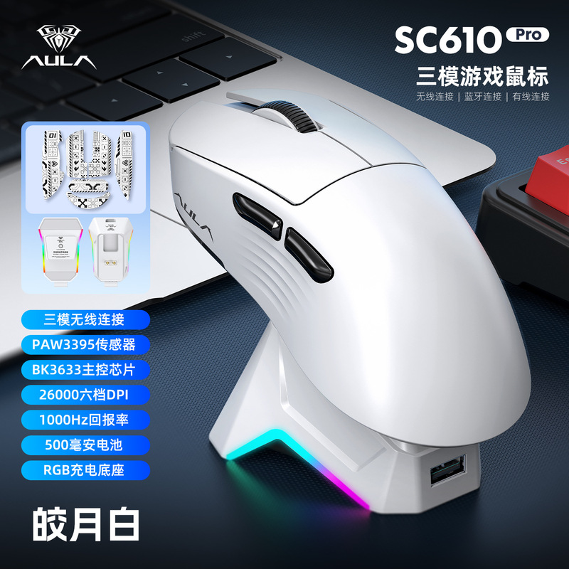 Wolf Spider Sc610Pro E-Sports Game Three-Mode Mouse with Magnetic Suction Base Charging Wireless Bluetooth 3395 Triangle Axis Csgo