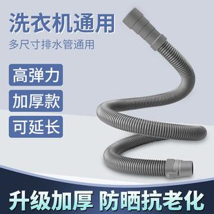 Universal Fully Automatic Washing Machine Drain Hose Extension, Soft Hose for Water Outlet, Anti-Odor Drum Pipe