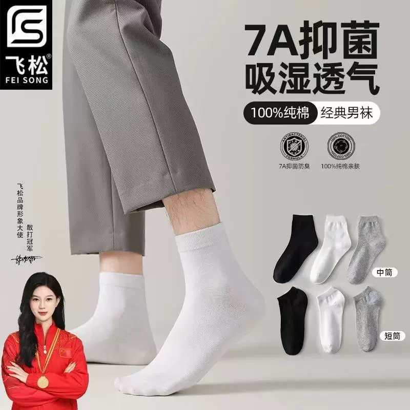 无骨纯棉袜子男士抗菌全棉四季中筒棉袜吸汗透气黑色秋冬商务袜