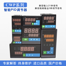 PID调节器控制输出4-20mA 0-5V 0-10V 温度压力液位流量PID调节仪