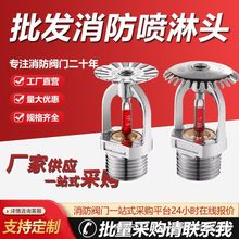 消防喷淋头68度上喷下喷侧喷下垂型喷头上喷洒水喷头快速响应
