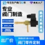 三花冷冻冷藏商用阀门