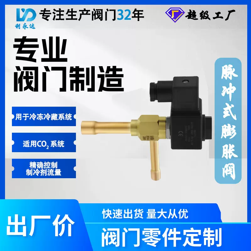 制冷电磁阀三花阀门 PEV系列脉冲式膨胀阀 用于冷藏系统电磁式