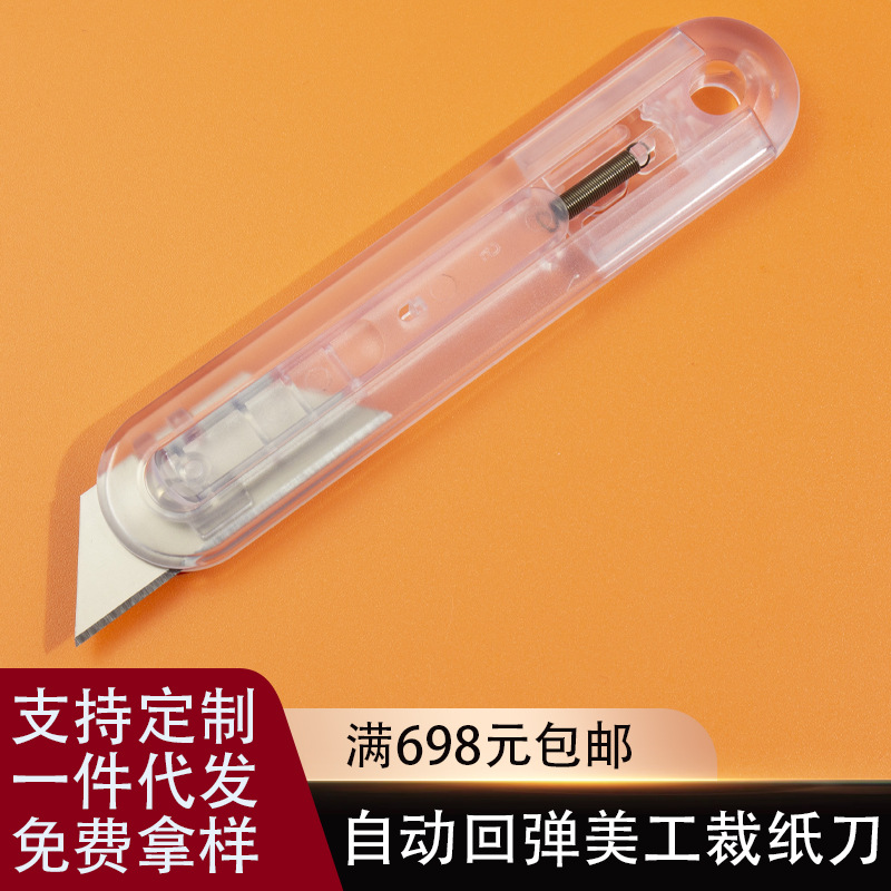 唐氏回弹塑柄美工刀半透明壁纸刀开箱快递刀梯形刀办公裁纸工具
