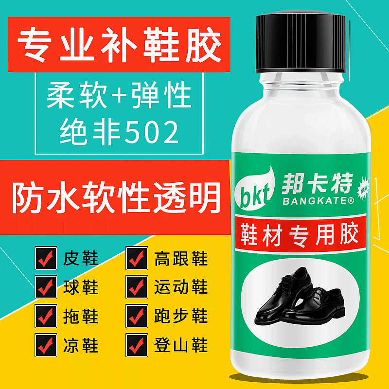 신발 공장 특수 신발 접착제 수지 부드러운 접착제 끈적 끈적한 신발 방수 강한 가죽 신발 하이힐 스포츠 샌들 솔 신발 접착제