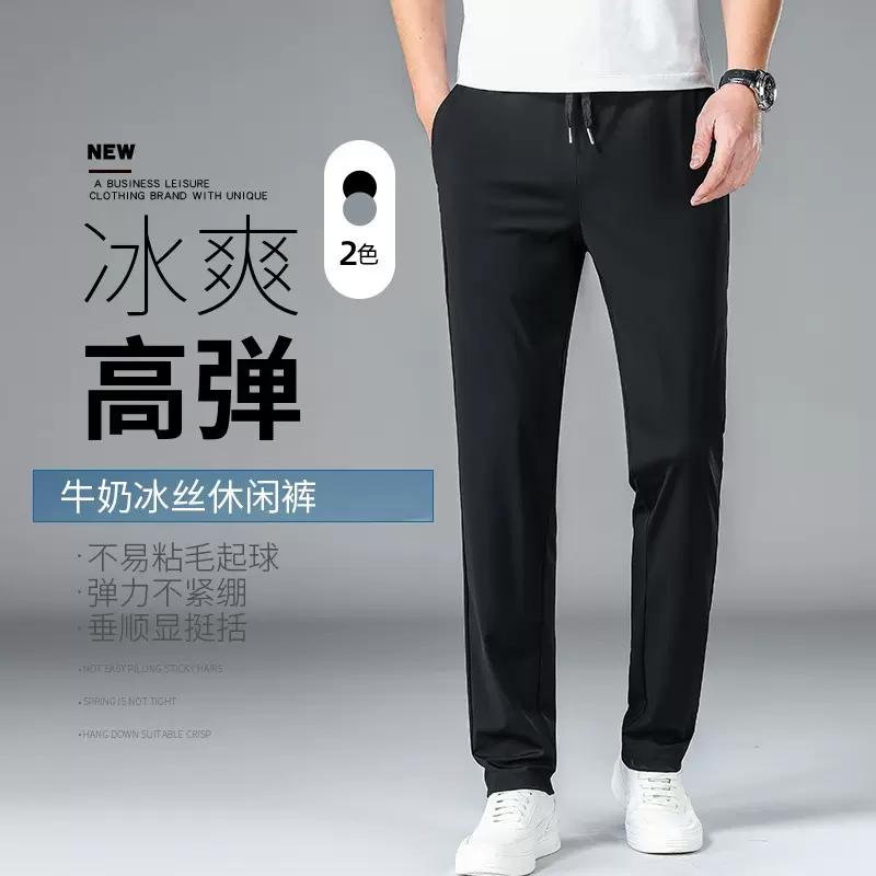 男装夏季冰丝运动裤男裤透气直筒休闲百搭高弹男士长裤纯色裤子男