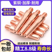 导电嘴二保焊气保焊枪配件大全焊机1.2二氧化碳铬锆铜保护套焊接
