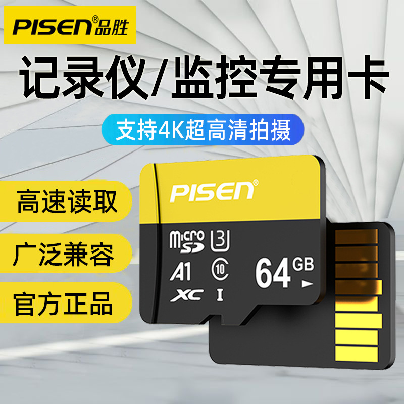Pinsheng applicable memory card tf64G driving recorder 32G mobile phone TF camera flash charging card 16G memory card