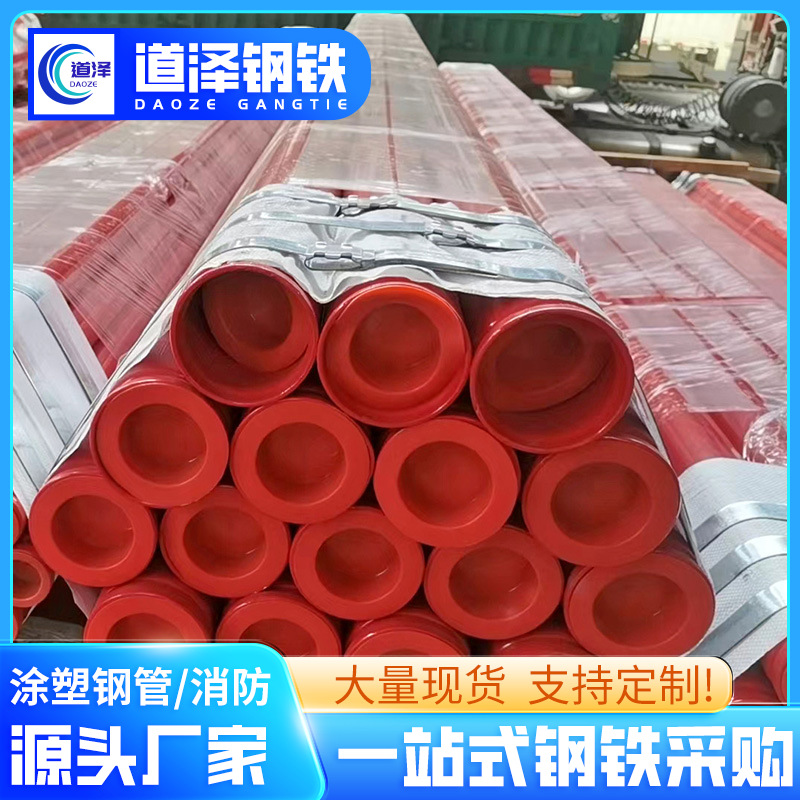 Q235排水涂塑钢管厂家 红色衬塑复合管空心管DN50*2.75双面涂镀
