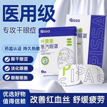 蒸汽眼罩缓解眼睛疲劳叶黄素发热睡眠遮光学生热敷护眼加热眼罩