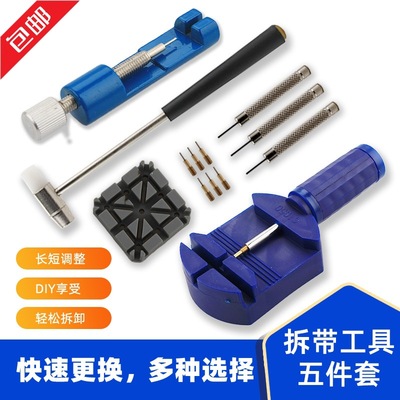 修表工具截表器调表器手表维修拆卸换表带套装下表链调节拆带神器|ru