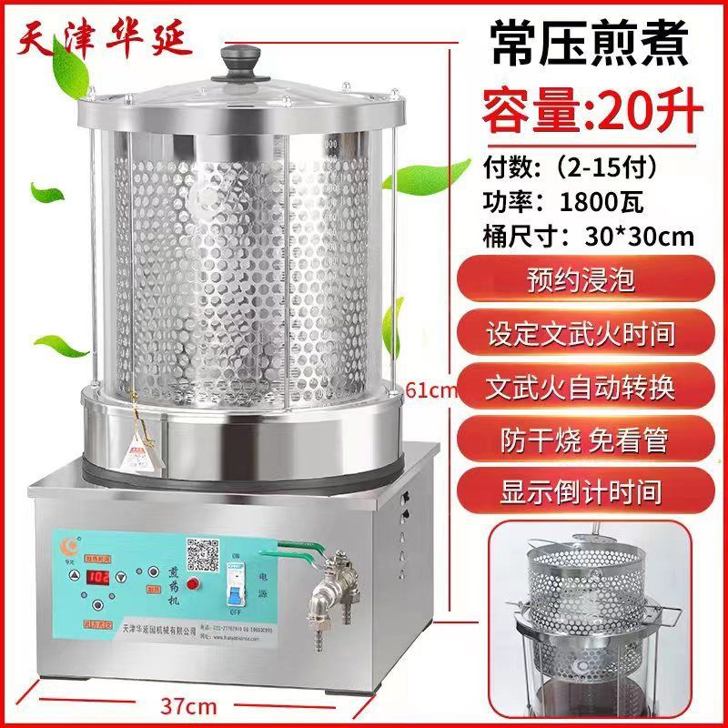 Tianjin Huayan máquina de hervir la olla de medicina máquina de té fría olla de medicina olla de medicina hervir la olla de medicina comercial decocción de medicina inteligente decocción de medicina