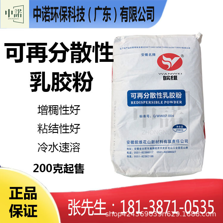 Wanwei 8020 Redispersible Latex Powder VAE Mortar Putty Powder Coating Film Forming Plastic Powder for Interior and Exterior Wall Wanwei 8020 Redispersible Latex Powder VAE Mortar Putty Powder Coating Film Forming Plastic Powder for Interior and Exterior Wall