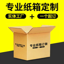 厂家生产定制大号包装纸箱免费印刷外贸跨境亚马逊FBA散单小批量