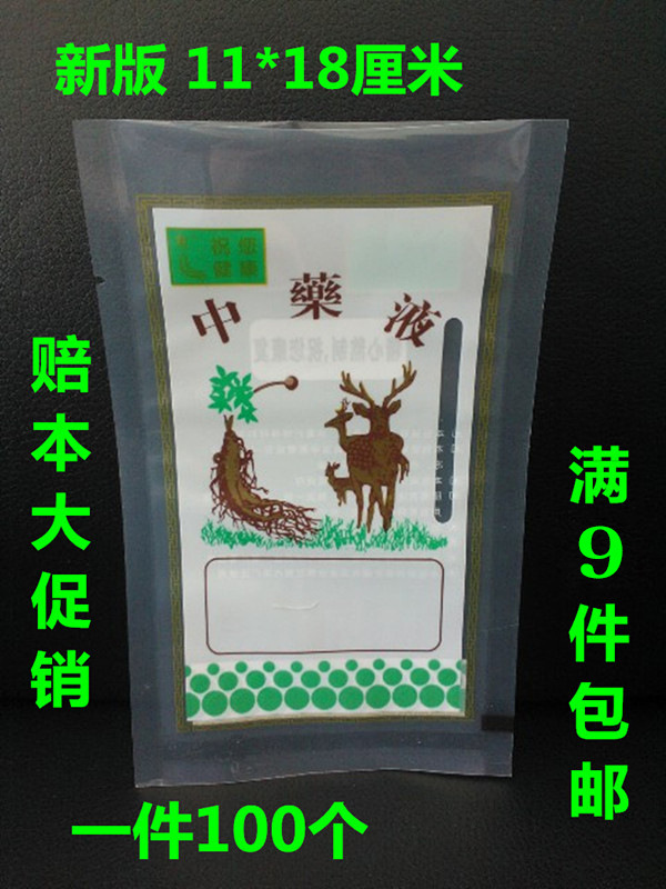 塑料液袋液包装袋袋药液袋11X18cm100个9件包邮