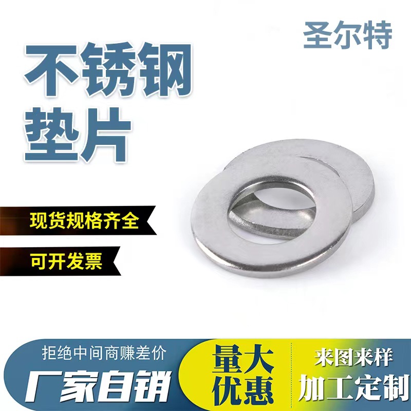 304不锈钢超薄平垫圈加大金属垫片加厚圆形螺丝平垫介子华司M2M30