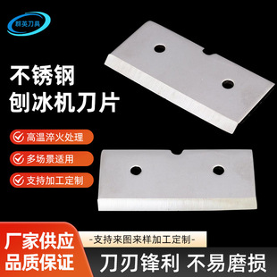Customized food snowflake ice shaving machine knife stainless steel blade wholesale to sample custom food cutting knife