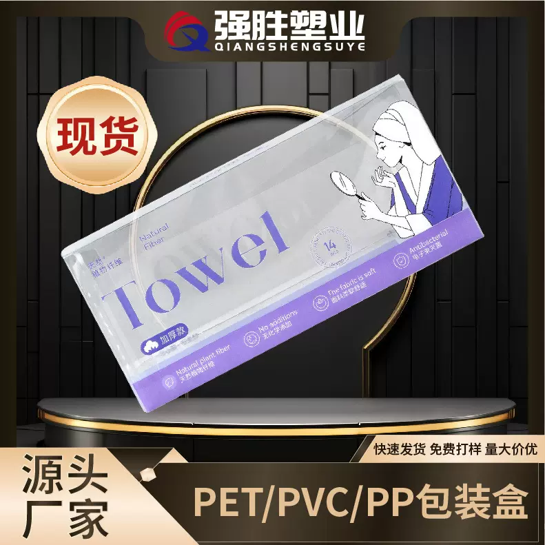 厂家直销PET胶盒化妆品盒PVC包装盒pp盒子洗脸巾透明塑料盒定制
