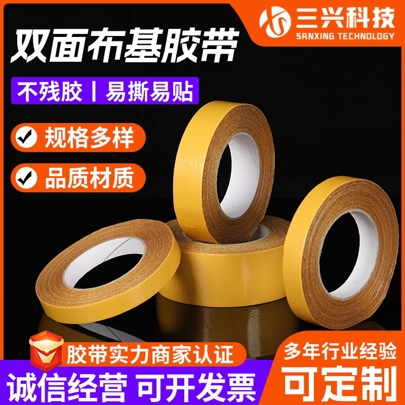 现货批发黄纸双面布基胶带展会婚礼专用布基胶带高粘度网格双面胶