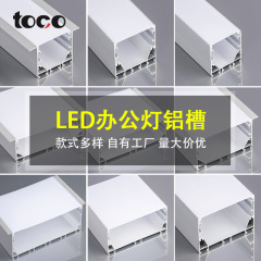 図科LED線条灯事務灯外殻オフィスデパート工事家装吊大サイズ灯槽アルミ形材