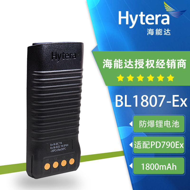 海能达防爆数字1807-ex对讲机PD790EX PD710EX防爆电池 BL1807-EX
