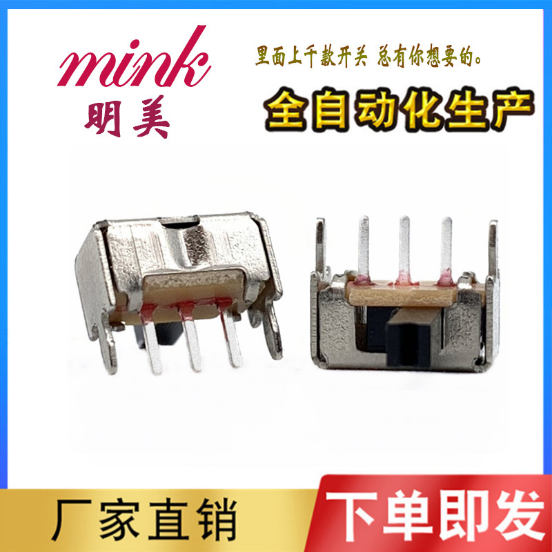 两档开关电源拨动开关SK12D07VG4立式开关玩具开关