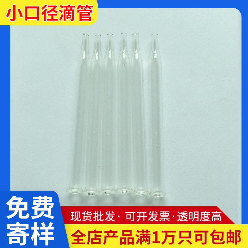 精油瓶滴管多规格可定 批发5.5mm小口径滴管 低硼硅玻璃试管供应