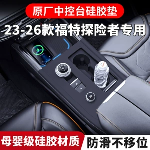 23-26 model Ford Explorer center console mat, cup holder slot interior anti-slip protective pad, complete set of modification accessories