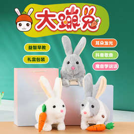 工厂店可爱大蹦兔 跳舞会唱歌毛绒公仔 会讲故事学说话的兔子玩具