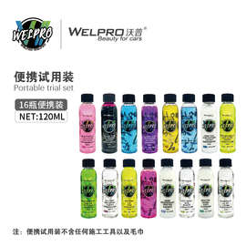 便携120ml体验装全家福洗车液预洗液轮清上光套餐