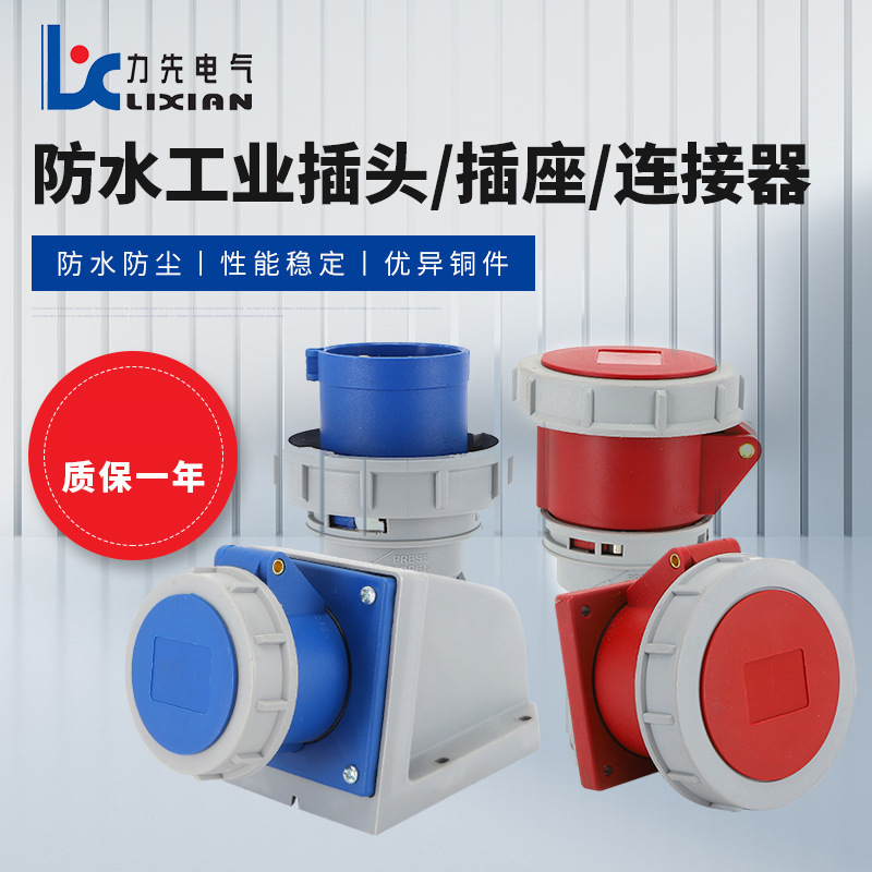 厂家供应 第二代IP67工业插头插座 三孔四孔五孔防水插头
