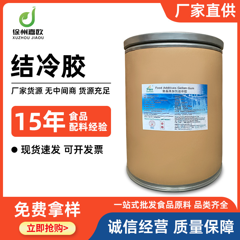 正品保障阜丰结冷胶99%食品级高悬浮高透明凝胶乳制品车载香膏