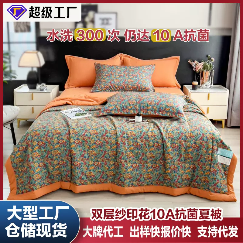 10A级抗菌双层纱印花夏被可机洗双人夏被四件套春夏薄被子空调被