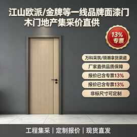 免漆木门 极简室内卧室门 卫生间门工程集采  开13% 专票卧室门