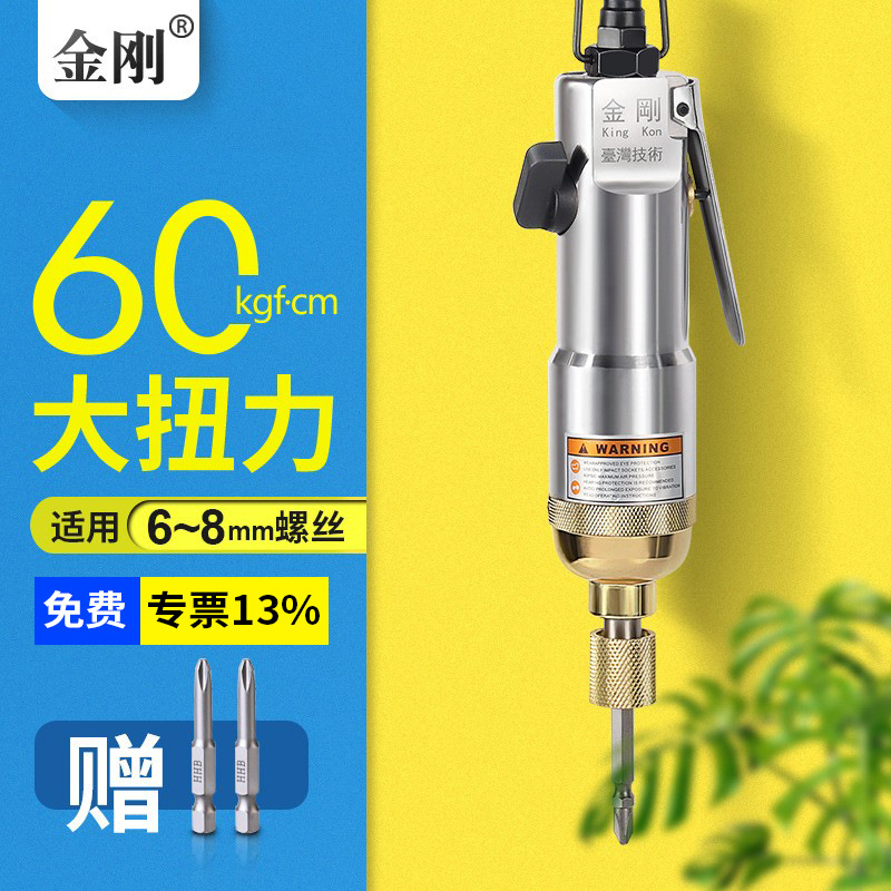 金刚K5风批气动螺丝刀工业级改锥气动螺丝枪金属气动工具起子机