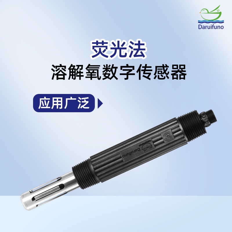 源头厂家工业废水检测DO数字型荧光法溶解氧传感器