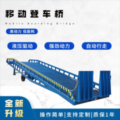 移動式荷卸プラットフォーム油圧登車橋6トン倉庫コンテナ積みリフト移動式登車橋